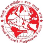नेपाली जनप्रगतिशिल मञ्च साउदी राष्ट्रिय समिति को छैटौं अधिबेशन हुदै