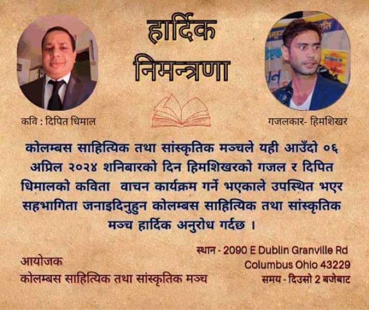 अमेरिकाको कोलम्बसमा बृहत् साहित्यिक कार्यक्रमको तयारी
