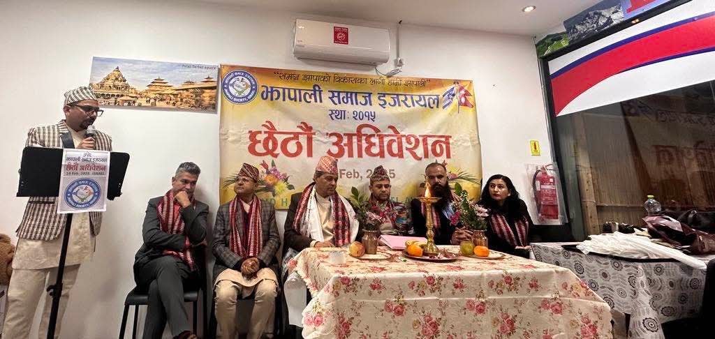 झापाली समाज, इजरायलको छैठौं अधिवेशन सम्पन्न