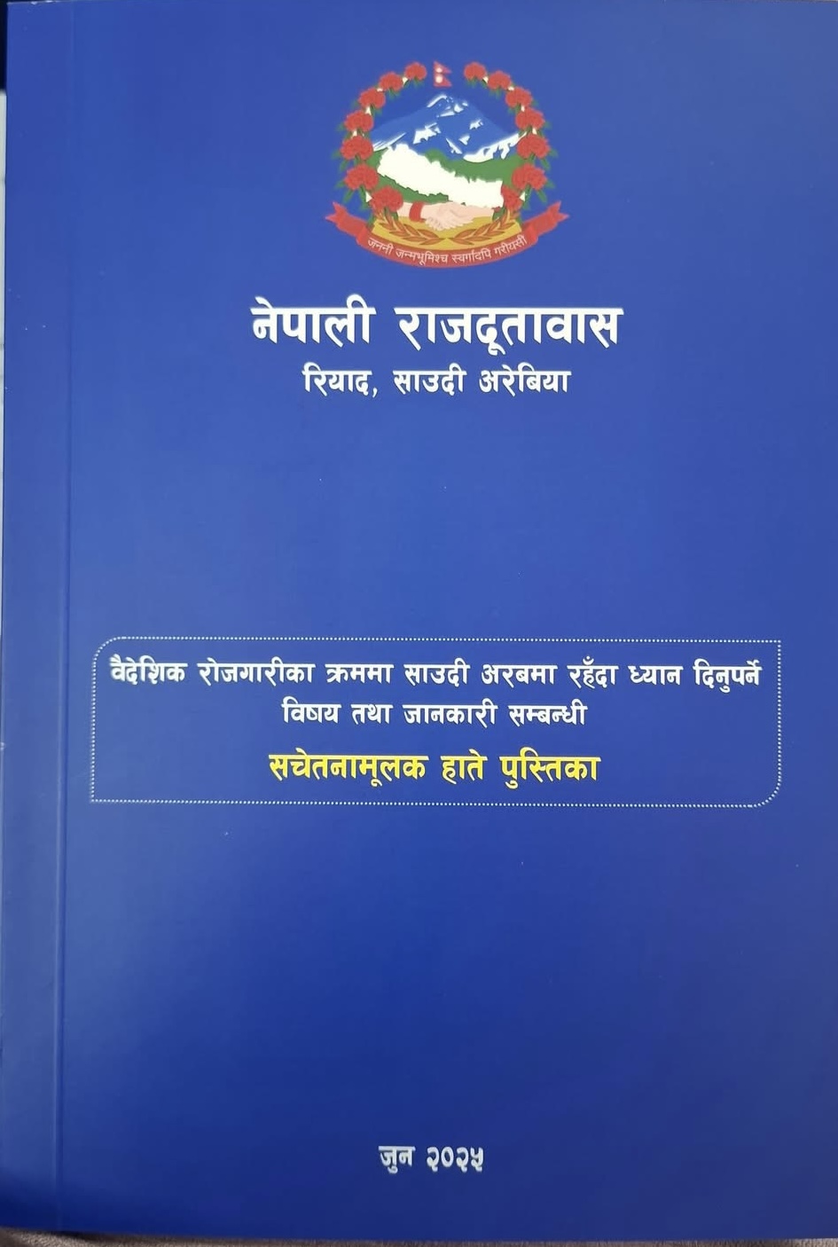 सचेतनामूलक हाते पुस्तिका अब राजदूतावासको वेबसाइटमा उपलब्ध
