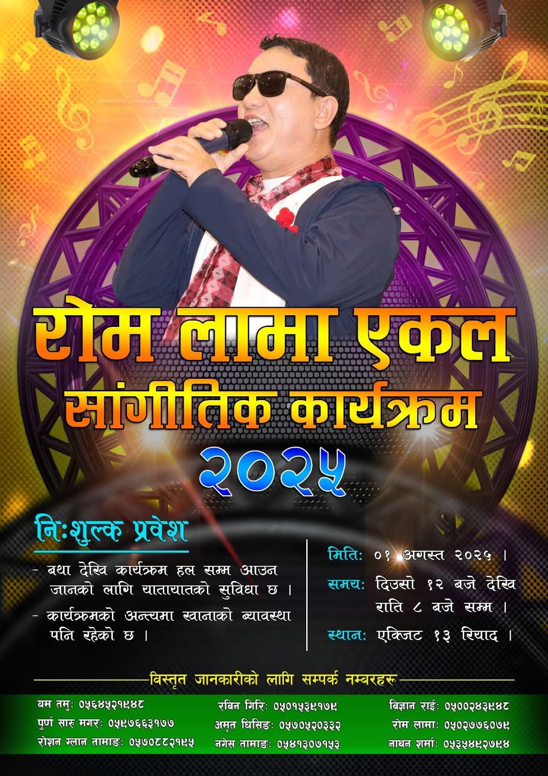 रियादमा “रोम लामा एकल सांगीतिक कार्यक्रम–२०२५”  हुँदै