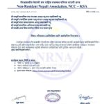 साउदी अरबमा गैरआवासीय नेपाली संघको दशौँ राष्ट्रिय महाधिवेशन तथा सांगीतिक कार्यक्रम हुने