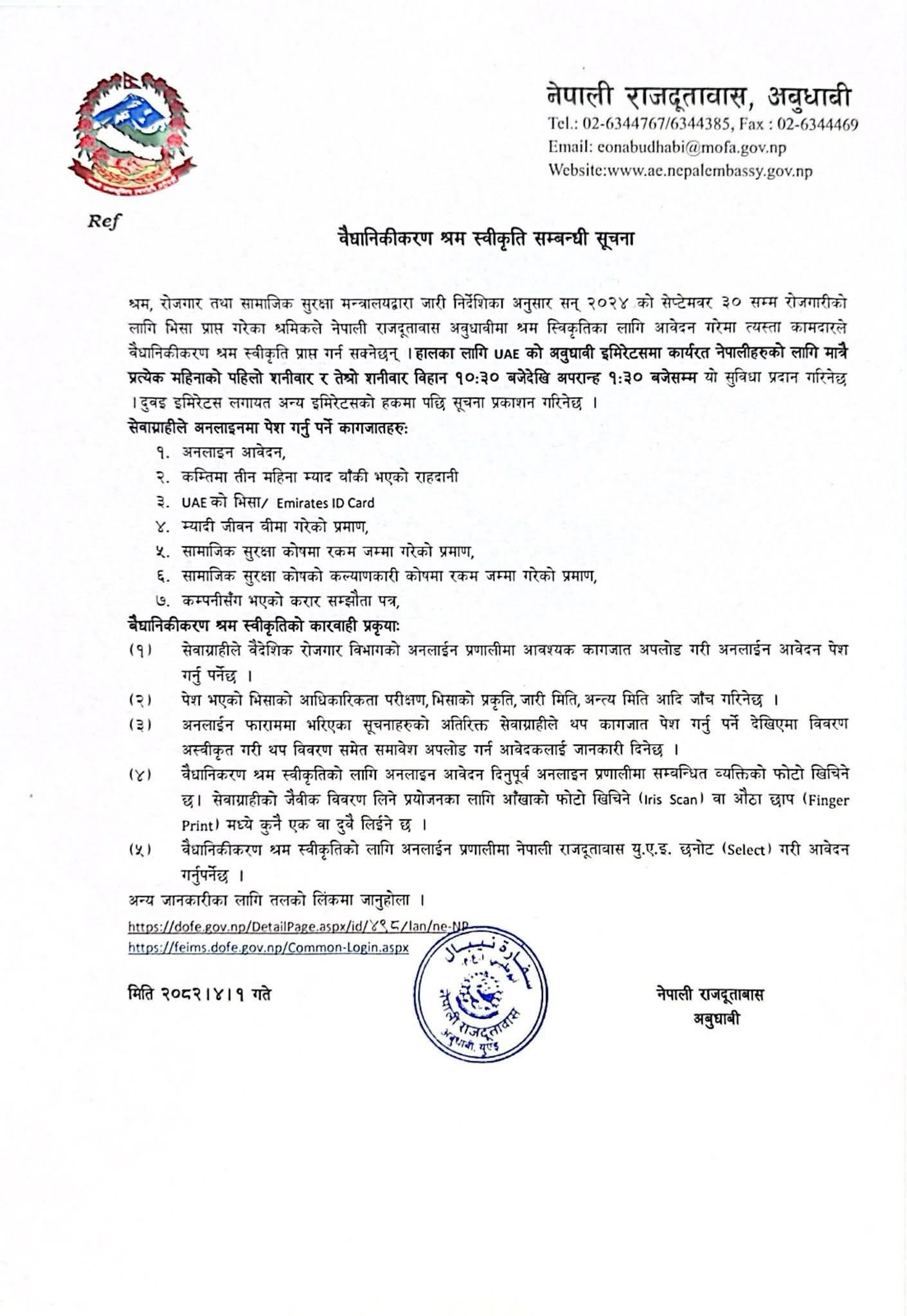 अबुधाबीस्थित नेपाली राजदूतावासबाट श्रम स्वीकृति सेवा सुरु