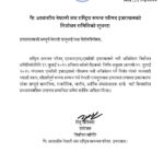 एनआरएनए इजरायलको नवौं अधिवेशन २९ जुलाईमा हुने