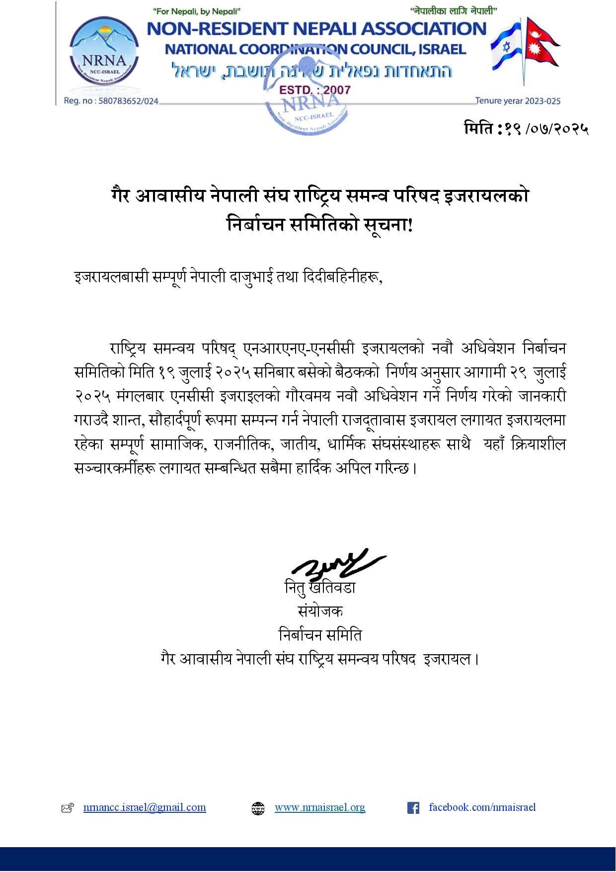एनआरएनए इजरायलको नवौं अधिवेशन २९ जुलाईमा हुने