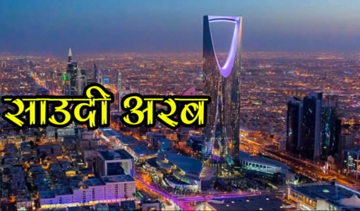 विदेशी नागरिकले साउदी अरेबियामा सम्पत्ति किन्न पाउने