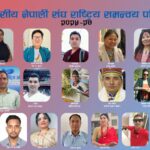 NRNA इजरायलको नवौं अधिवेशन सफलतापूर्वक सम्पन्न, गणेश गिरीको अध्यक्षतामा नयाँ कार्यसमिति चयन