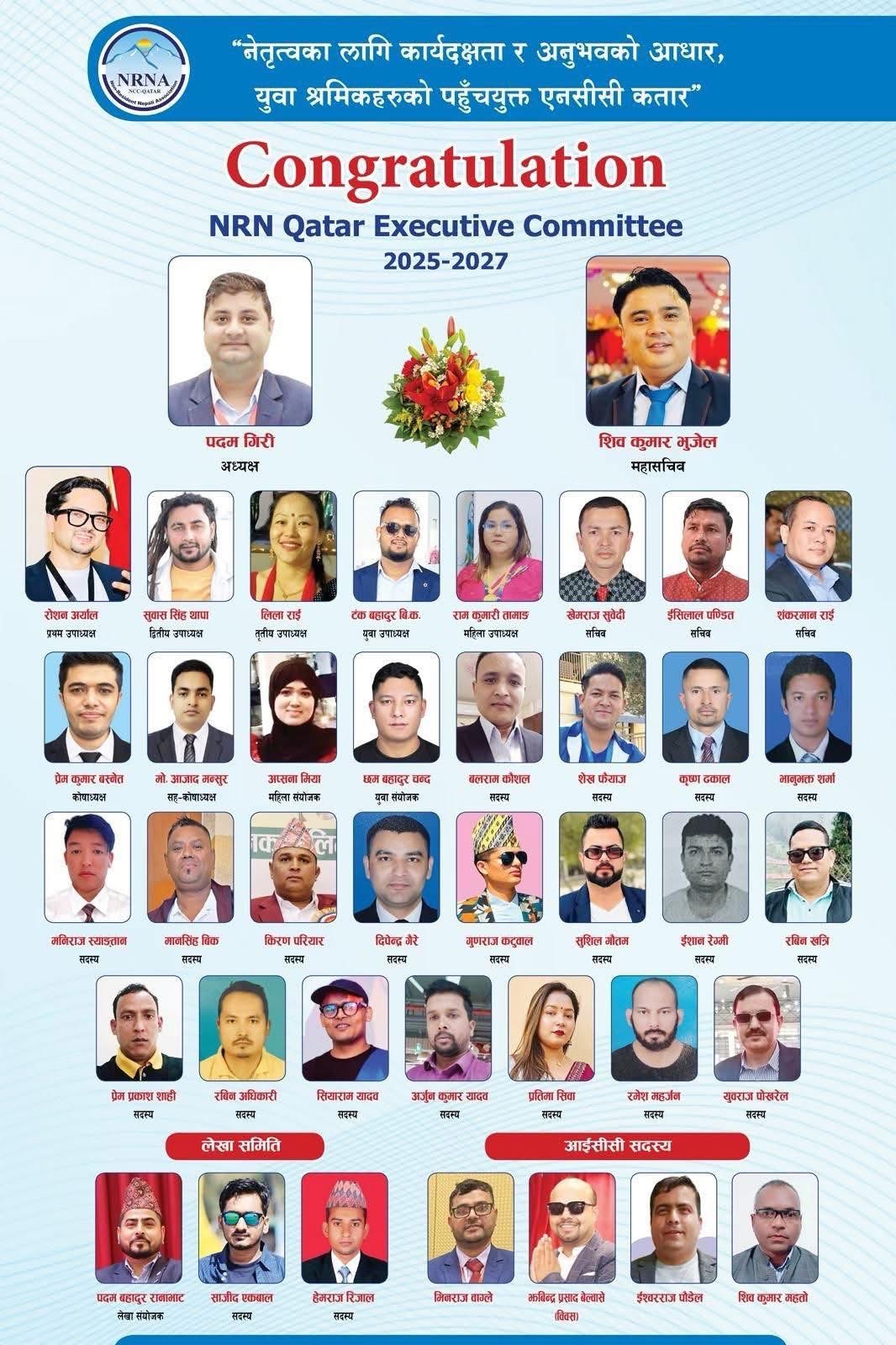 कतारमा NRNA को ११ औं अधिवेशन सम्पन्न, पदम गीरीको अध्यक्षतामा नयाँ कार्यसमिति निर्वाचित