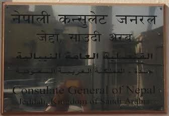 साउदी सरकारले आठ जना नेपालीलाई आममाफी प्रदान, चाँडै स्वदेश फर्कने तयारी
