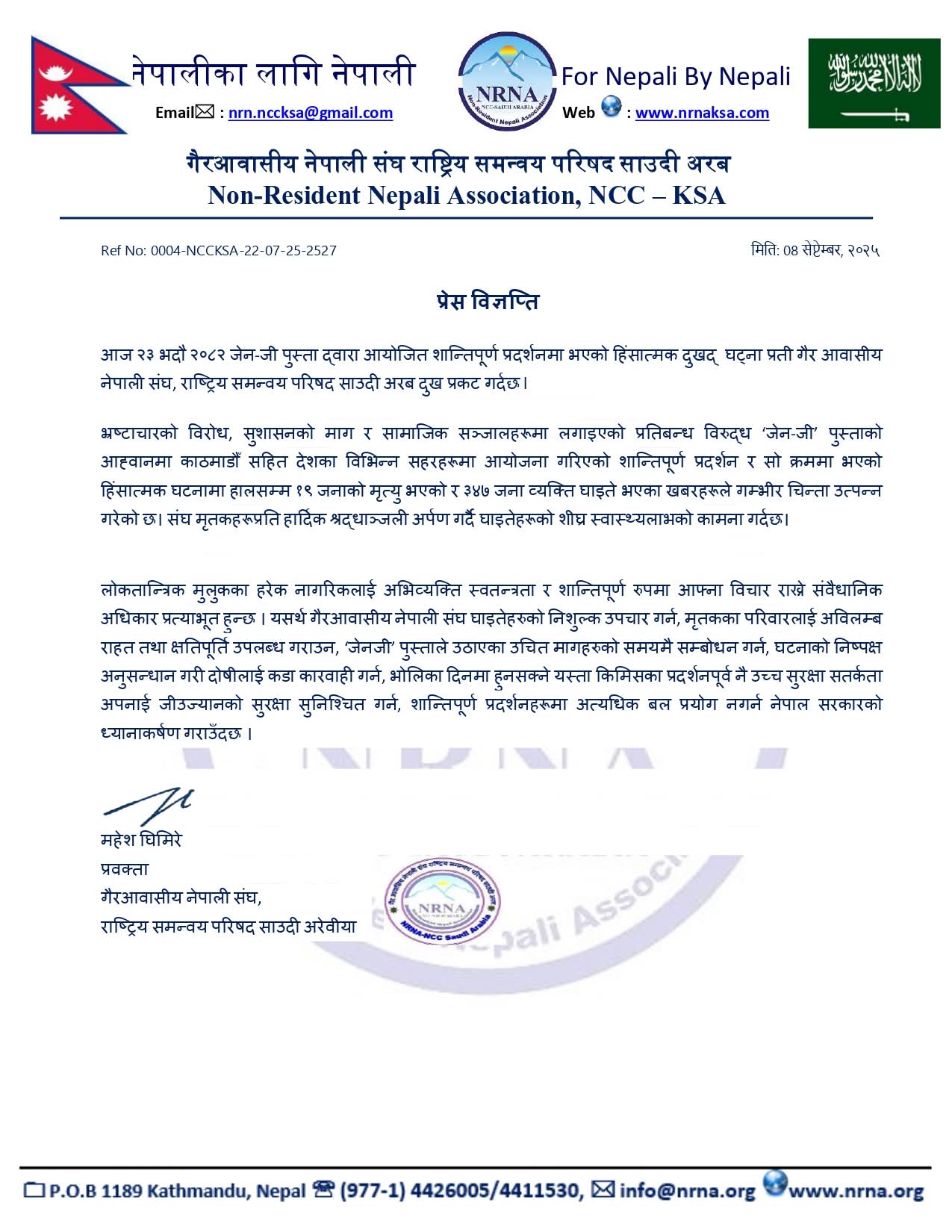 प्रेस विज्ञप्ति