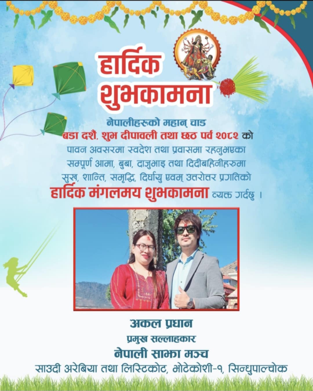 हार्दिक शुभकामना