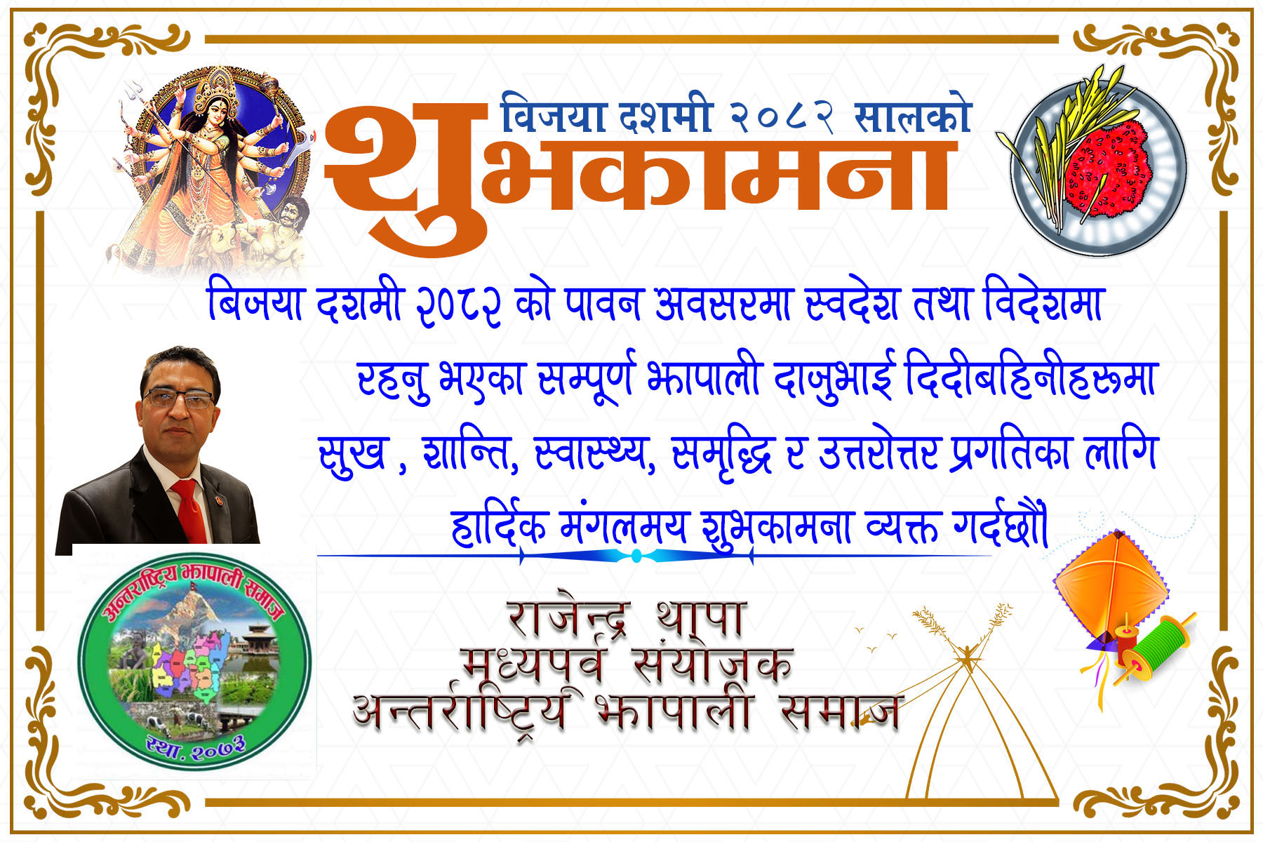 हार्दिक शुभकामना