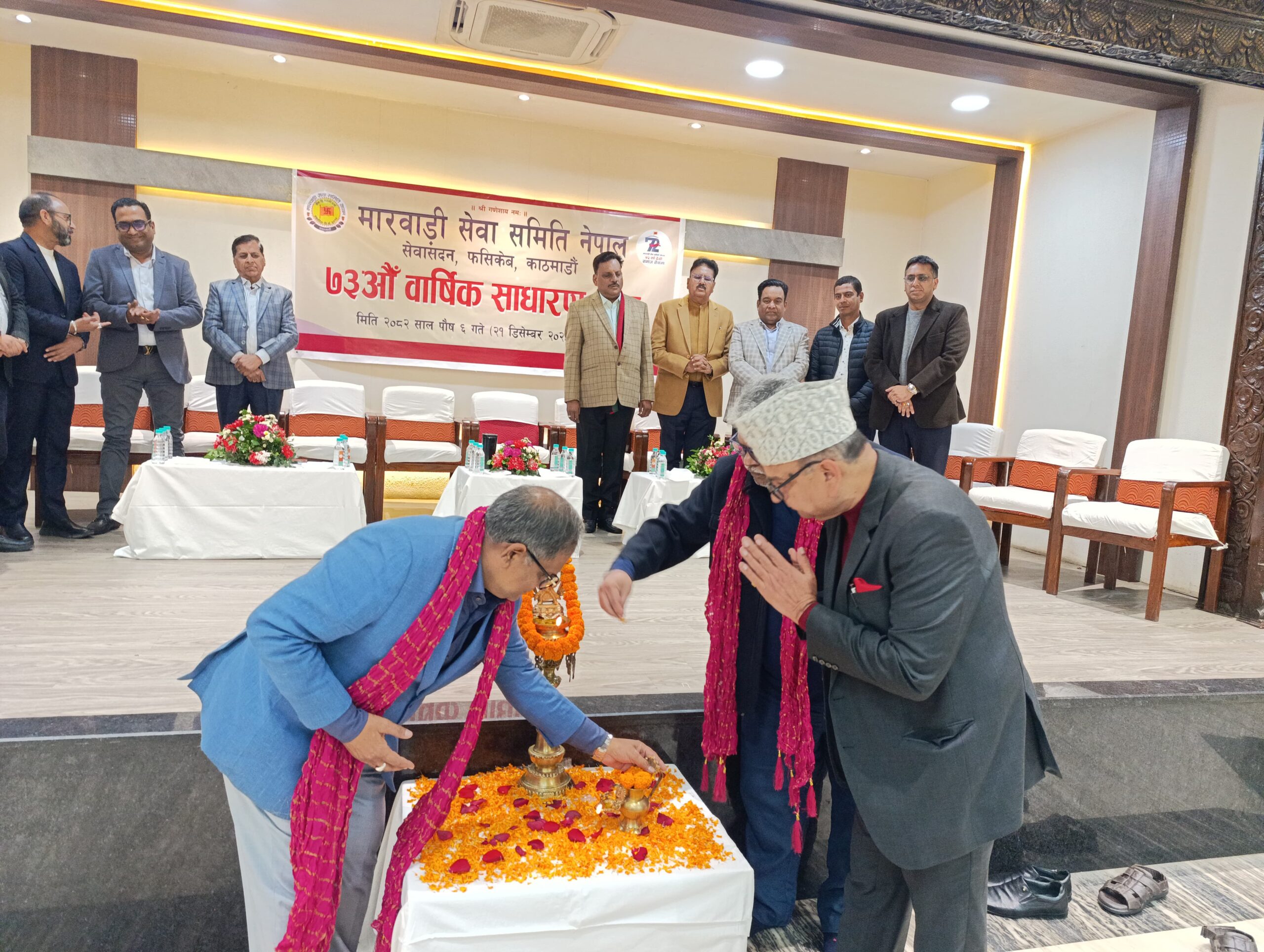 मारवाडी सेवा समिति नेपालको ७३ औँ वार्षिक साधारणसभा सम्पन्न