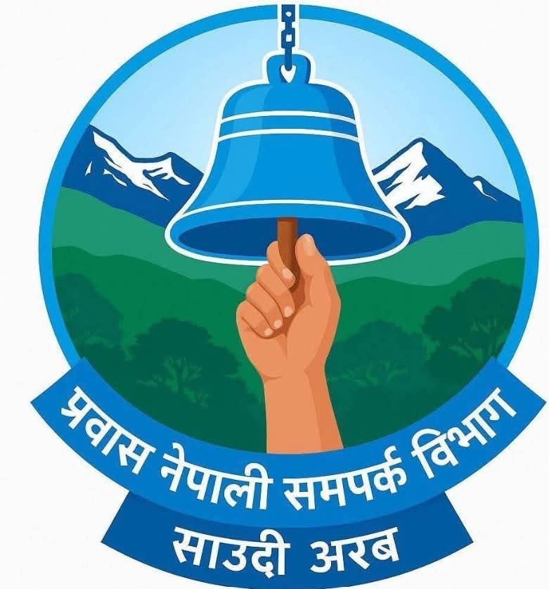 राष्ट्रिय स्वतन्त्र पार्टी, प्रवास नेपाली सम्पर्क विभाग साउदी अरबमा प्रथम अधिवेशन तयारी