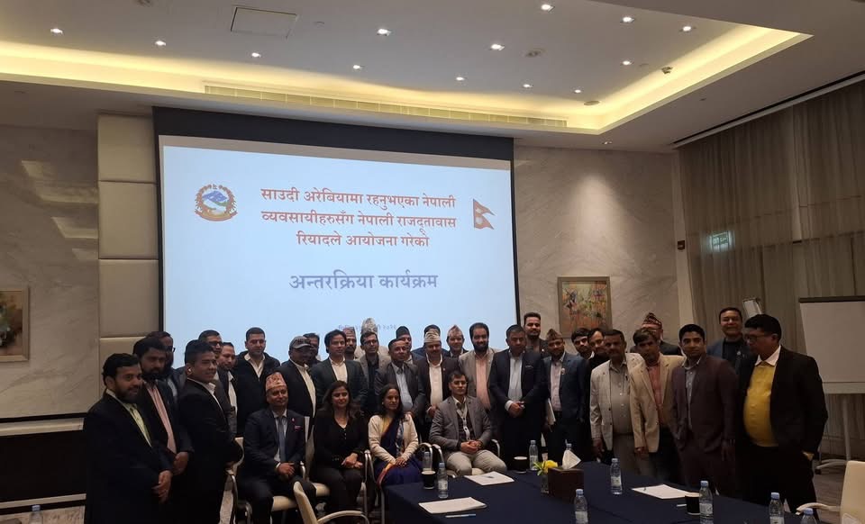 साउदीमा रहेका नेपाली व्यवसायीहरूसँग नेपाली राजदूतावास रियादद्वारा अन्तरक्रिया