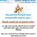 श्रीपञ्चमी (सरस्वती पूजा) शुभकामना सन्देश