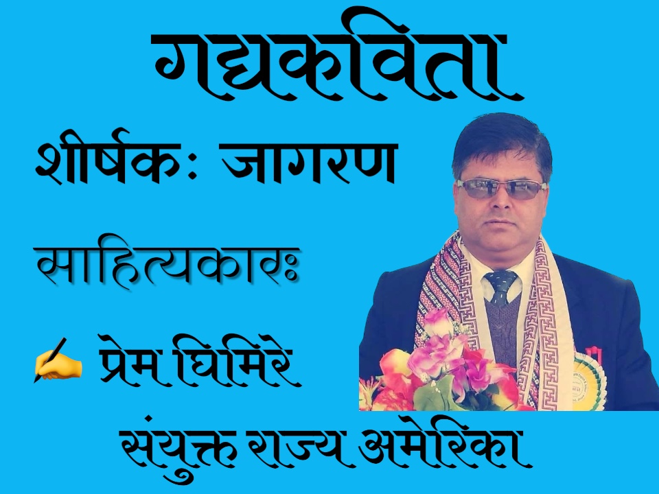 गद्यकविता