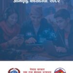 “मिडिया र सूचना साक्षरता अभिवृद्धि कार्यढाँचा, २०८२” सार्वजनिक