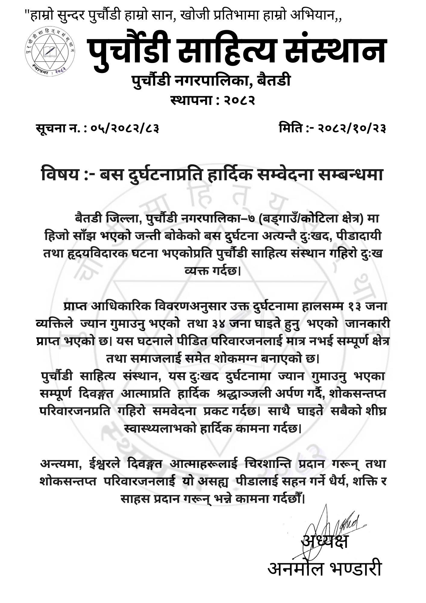 बस दुर्घटनाप्रति हार्दिक समवेदना !!