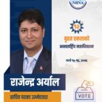 एनआरएनए अन्तर्राष्ट्रिय समन्वय परिषद सचिव पदमा राजेन्द्र अर्यालको उम्मेद्वारी घोषणा