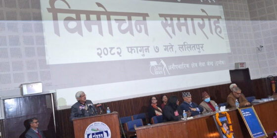 इन्सेकद्वारा नेपाल मानव अधिकार वर्ष पुस्तक २०२६ सार्वजनिक