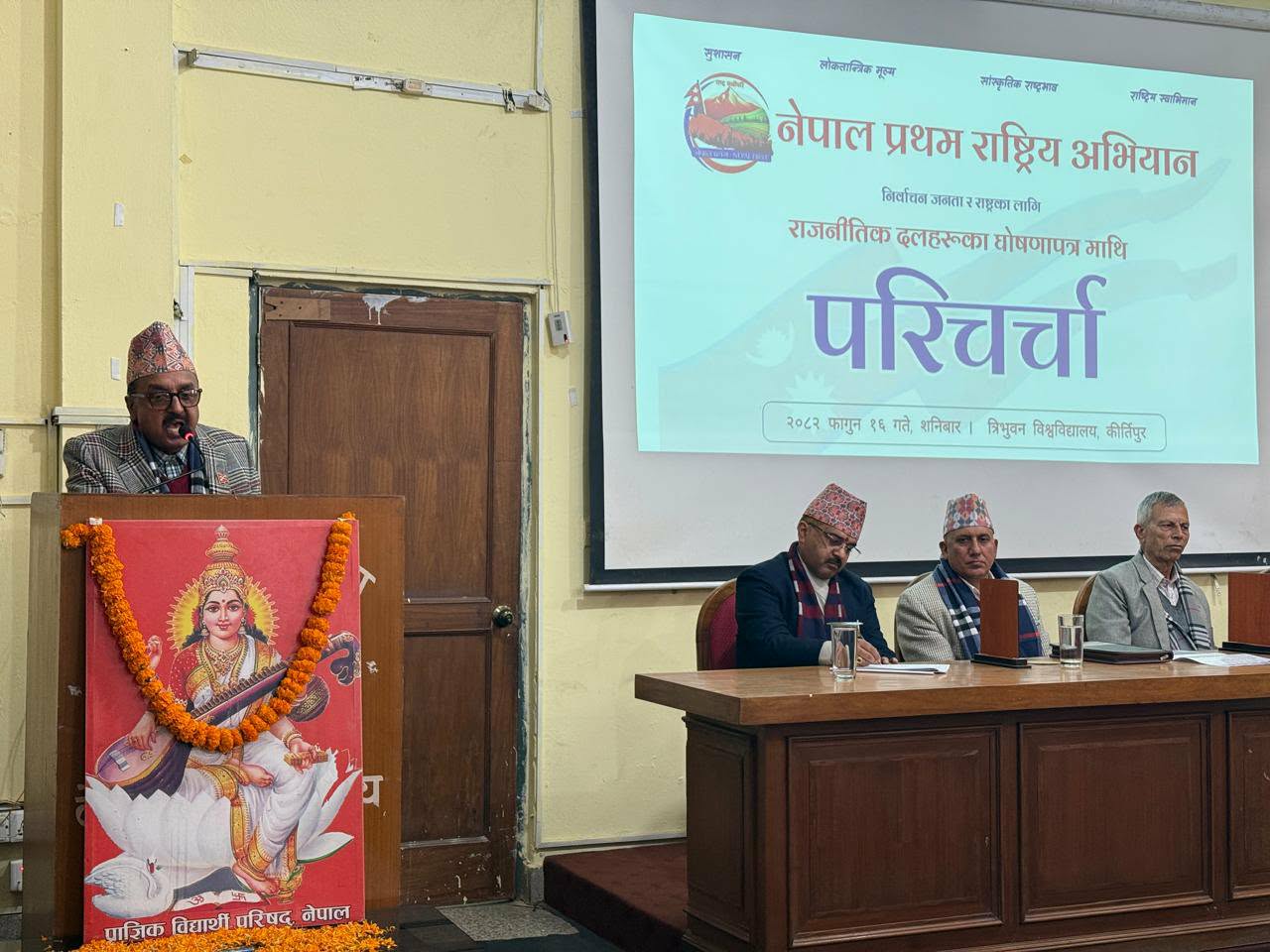 स्वार्थभन्दा माथि उठ्नुपर्नेमा जोड