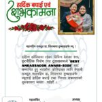 दक्षिण कोरियाका लागि नेपाली राजदूत तुम्बाहाम्फे सियोलमा सम्मानित