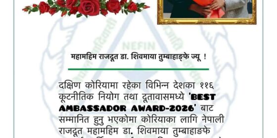दक्षिण कोरियाका लागि नेपाली राजदूत तुम्बाहाम्फे सियोलमा सम्मानित