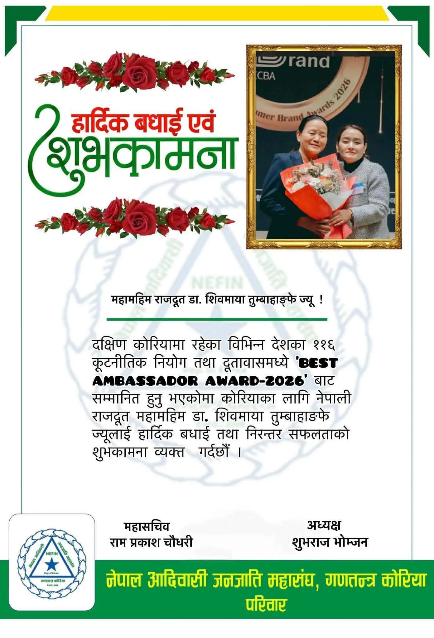 दक्षिण कोरियाका लागि नेपाली राजदूत तुम्बाहाम्फे सियोलमा सम्मानित