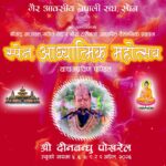 बार्सिलोना: प्रवासमा ‘नेपाल घर’ निर्माण अभियान, पाँच दिने ऐतिहासिक आध्यात्मिक महोत्सव हुने