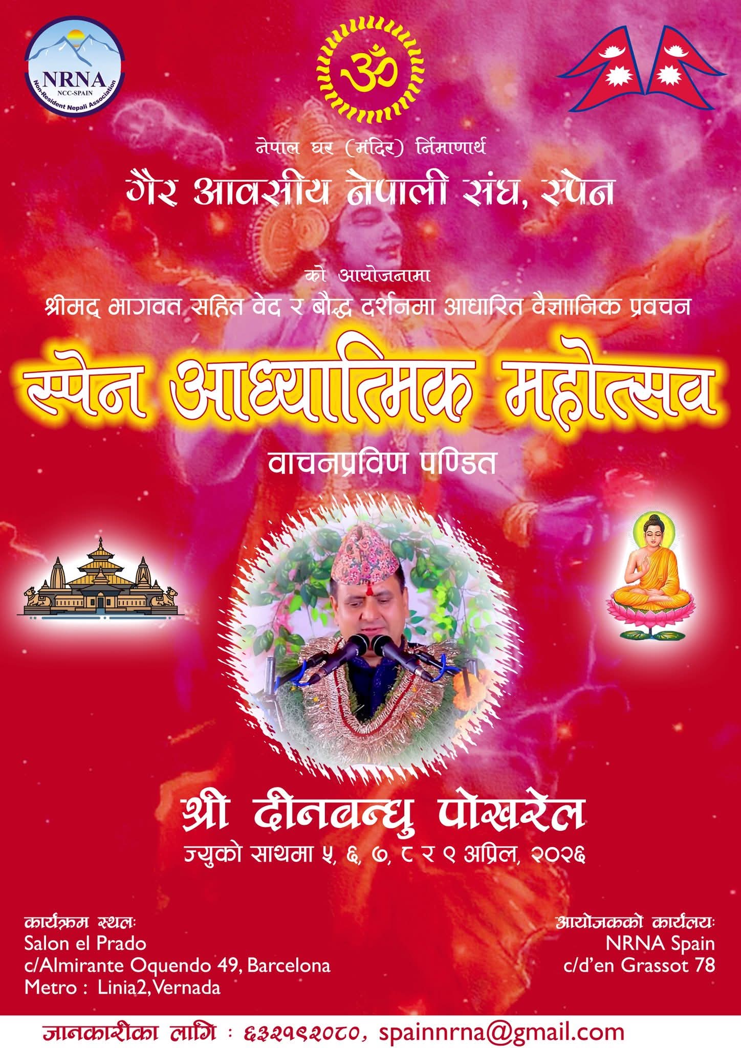 बार्सिलोना: प्रवासमा ‘नेपाल घर’ निर्माण अभियान, पाँच दिने ऐतिहासिक आध्यात्मिक महोत्सव हुने