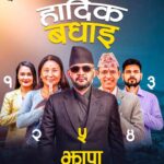 झापाका पाँचै क्षेत्रमा ‘घण्टी’ को लहर : रास्वपाका उम्मेदवारहरूको सानदार विजय