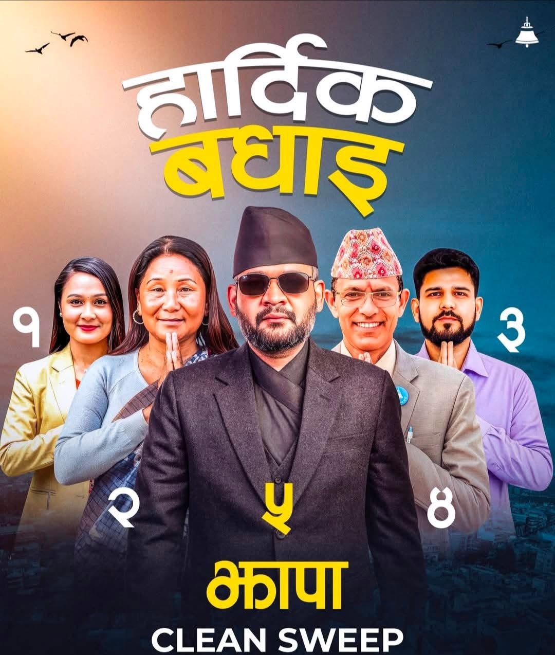 झापाका पाँचै क्षेत्रमा ‘घण्टी’ को लहर : रास्वपाका उम्मेदवारहरूको सानदार विजय