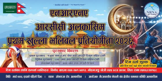 अलकासिममा इदको अवसरमा खुल्ला भलिबल प्रतियोगिता आयोजना हुने