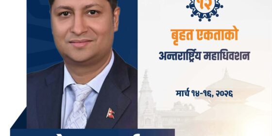 हार्दिक बधाई तथा सफल कार्यकालको शुभकामना