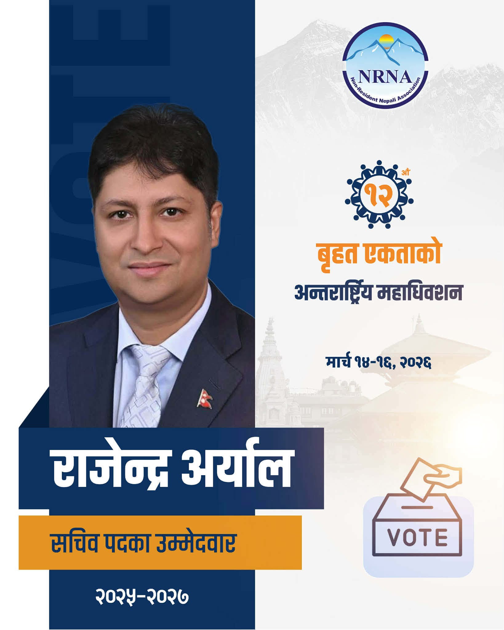 हार्दिक बधाई तथा सफल कार्यकालको शुभकामना