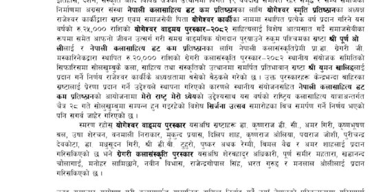 पूर्ण ओलीलाई योगेश्वर वाङ्मय, युमन खालिङलाई ग्रेगरी कलासाहित्य पुरस्कार