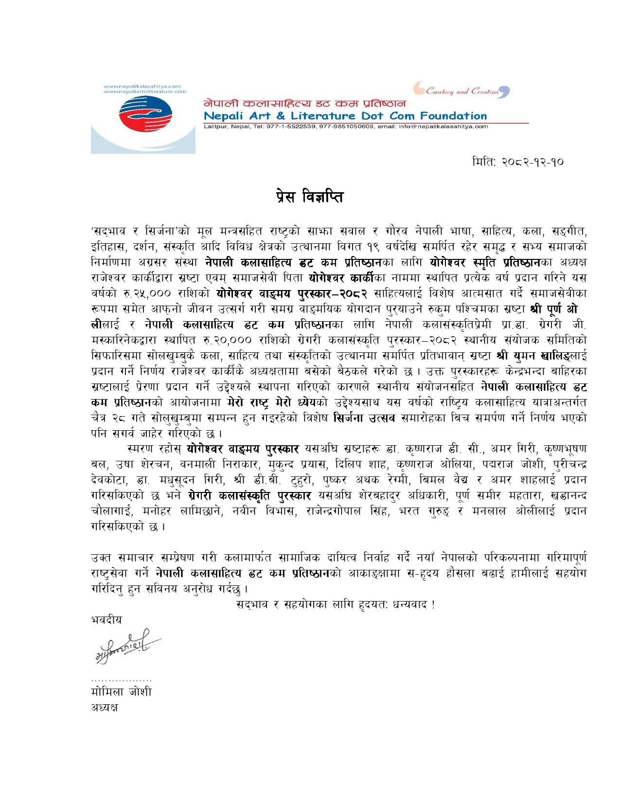 पूर्ण ओलीलाई योगेश्वर वाङ्मय, युमन खालिङलाई ग्रेगरी कलासाहित्य पुरस्कार