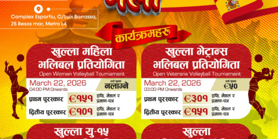 “स्पेनको बार्सिलोनामा बागलुङेहरूको सांस्कृतिक जमघट”