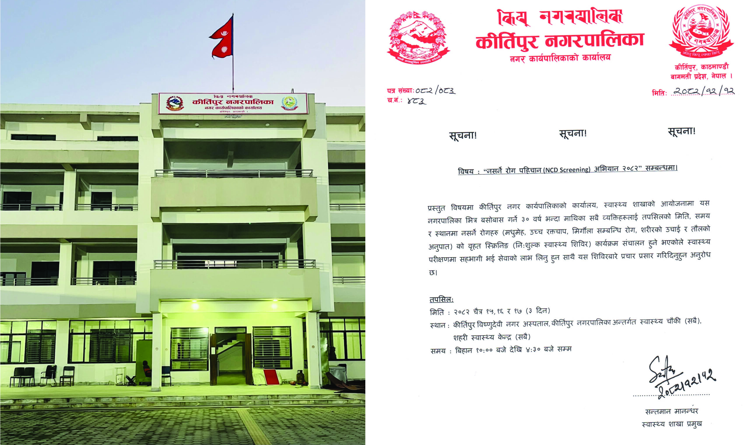 नसर्ने रोग पहिचानको तीनदिने अभियान संचालन गर्दै कीर्तिपुर नगरपालिका