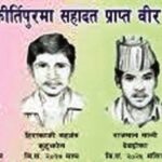 कीर्तिपुरमा सहीद दिवस भब्यतापूर्वक मनाउने तयारी