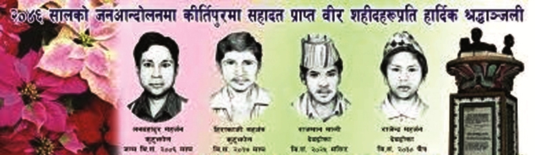 कीर्तिपुरमा सहीद दिवस भब्यतापूर्वक मनाउने तयारी