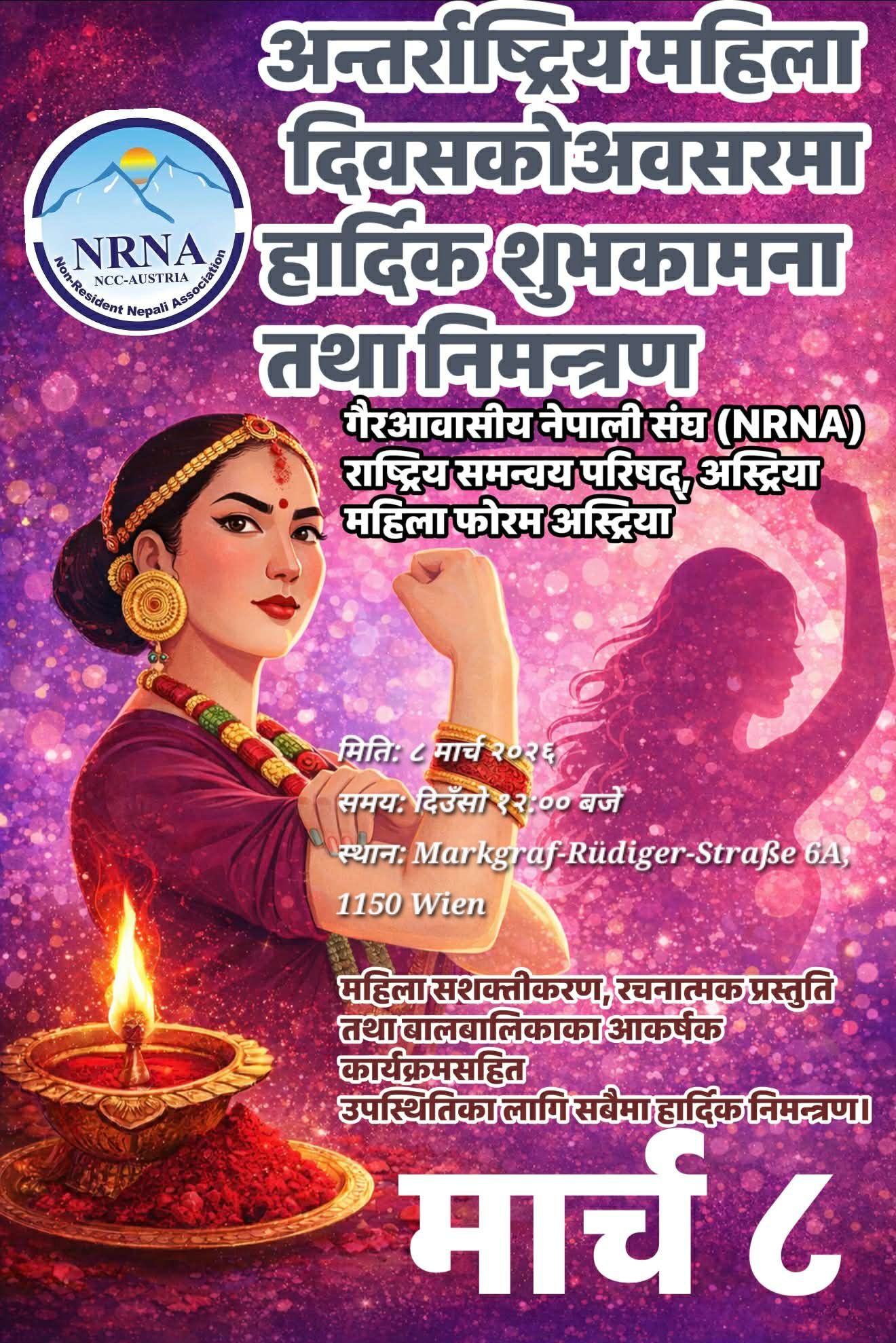 महिला फोरम, अस्ट्रियाको हार्दिक निमन्त्रणा