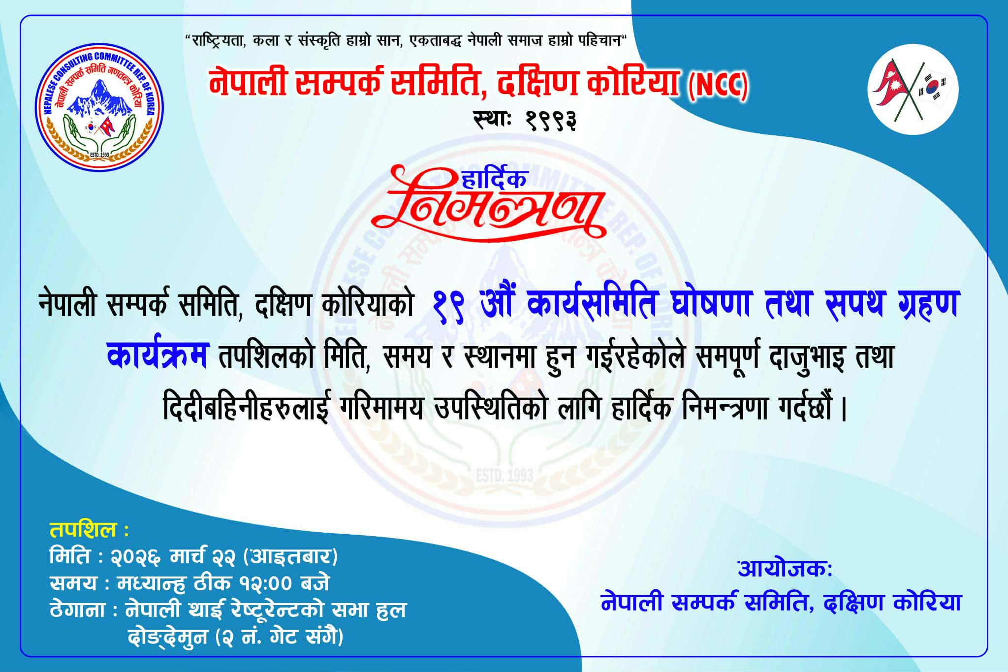 एनसीसी, दक्षिण कोरियाको निमन्त्रणा