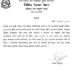 अर्को सूचना नभएसम्म श्रम स्वीकृति बन्द गरिएको बारे जानकारी