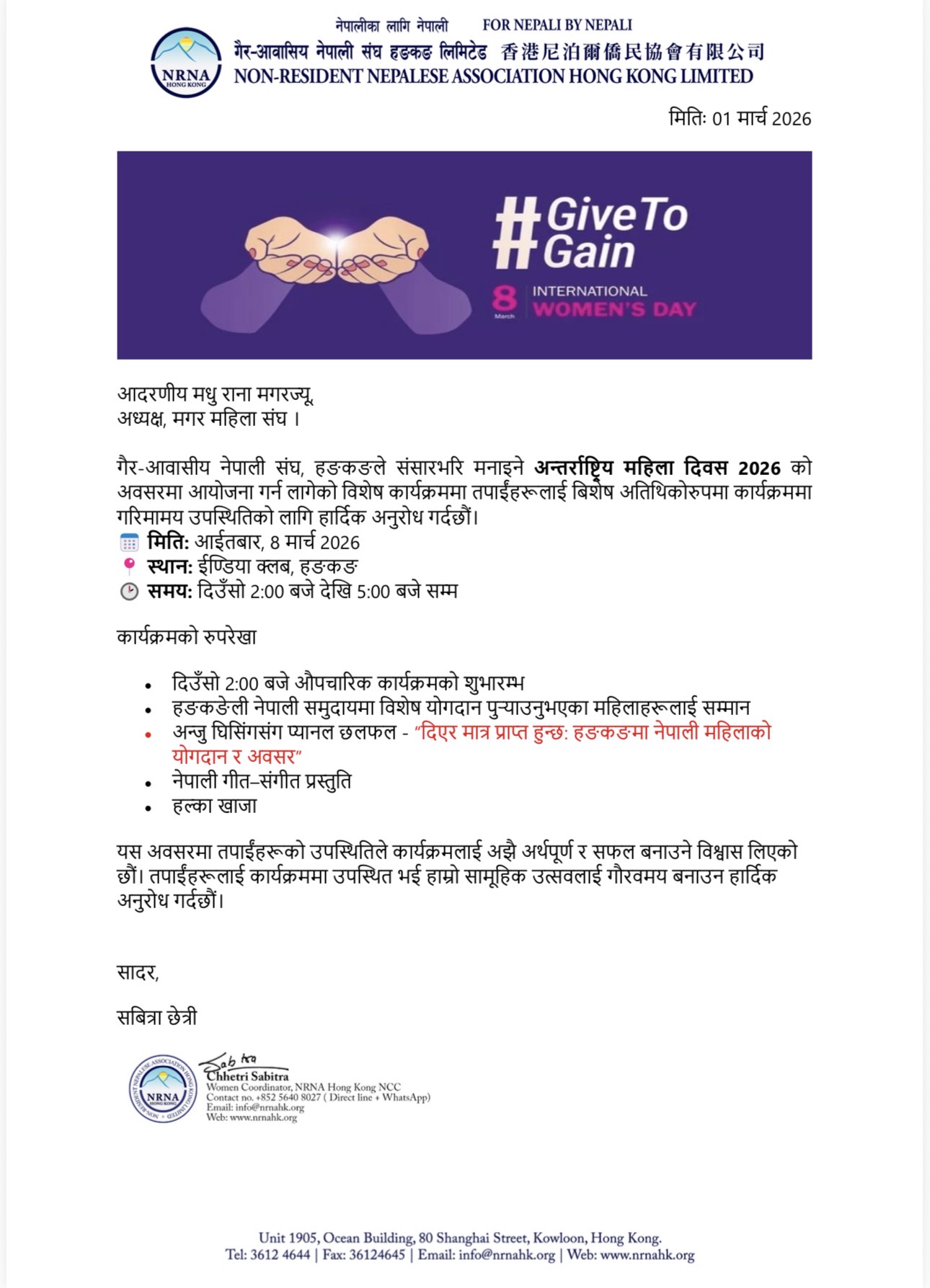 हार्दिक आमन्त्रण: एनआरएनए, हङकङ