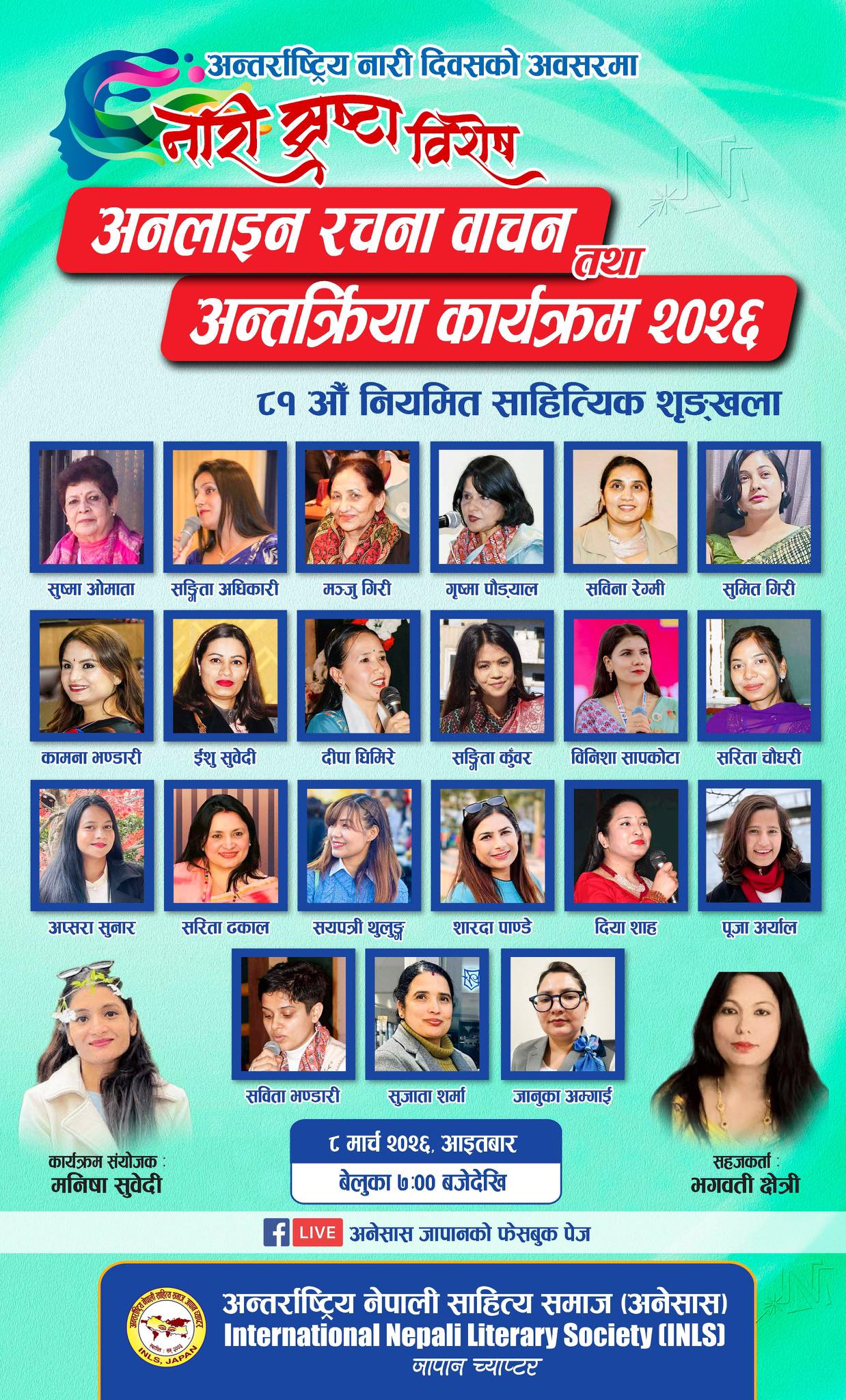 हार्दिक आमन्त्रण: अनेसास, जापान च्याप्टर