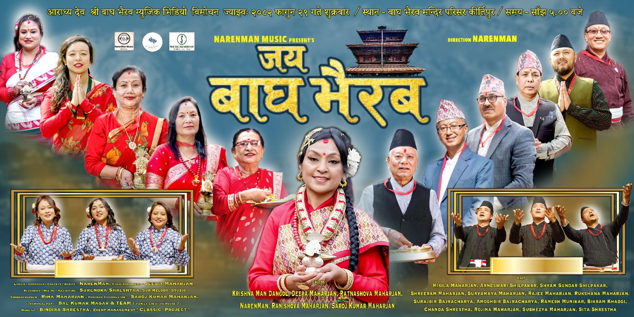 ‘जय बाघभैरव’ भक्ति संगीत म्युजिक भिडियो सार्वजनिक