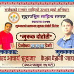 मुक्तक दोहोरीमा नवीनसञ्चारकर्मी सहभागी