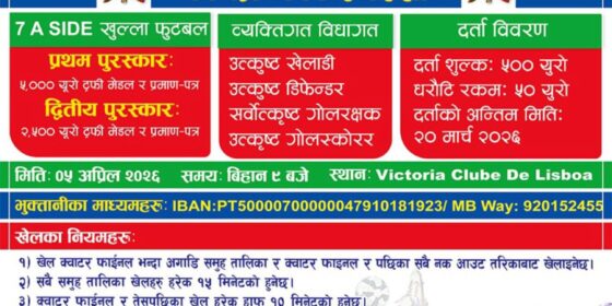 पोर्चुगलमा प्रथम मोना कपको तयारी